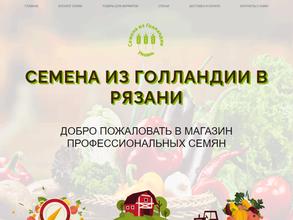 Семена из Голландии