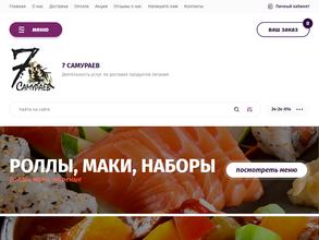 Семь самураев