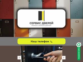 Сервис Дверей