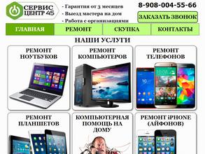 Сервисцентр45