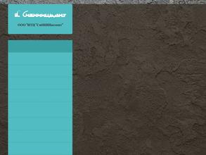 СибНИИцемент