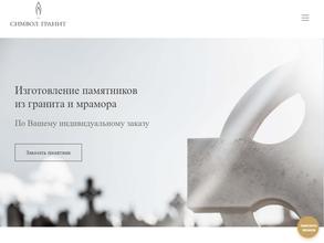 Символ гранит