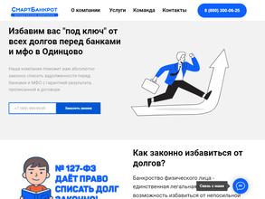 Смартбанкрот