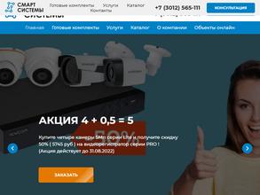 Смарт Системы