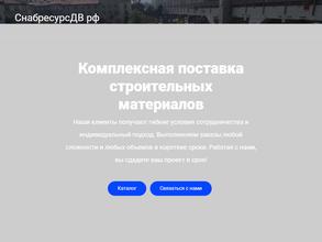 Снабресурс ДВ