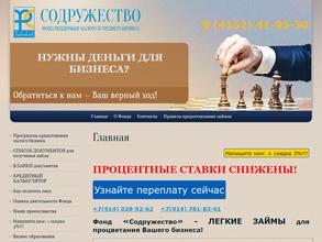 Содружество