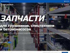 Союз Запчасти