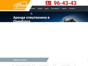 СпецАвтоПарк