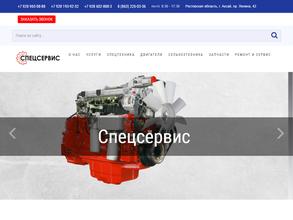 Спецсервис