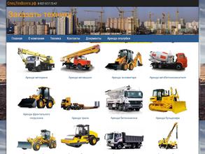 Спецтехволга