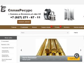 СплавРесурс