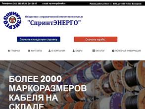 Спринт энерго