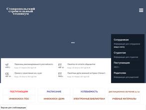 Ставропольский строительный техникум