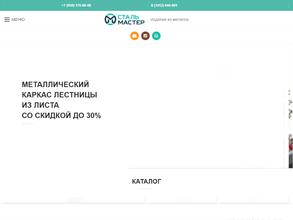 СтальМастер