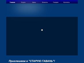 Старая гавань