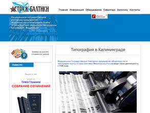 Страж Балтики