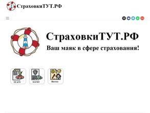 Страховкитут