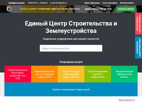 Единый центр строительства и землеустройства