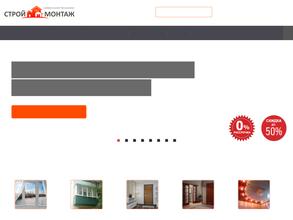 СтройМонтаж