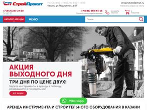 СтройПрокат
