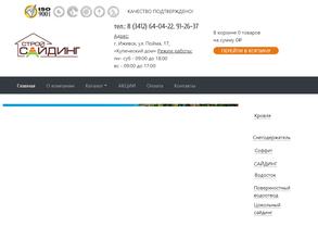 СтройСайдинг