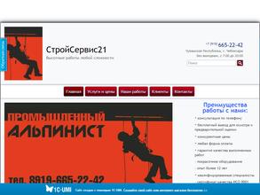 СтройСервис21