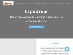 Стройторг