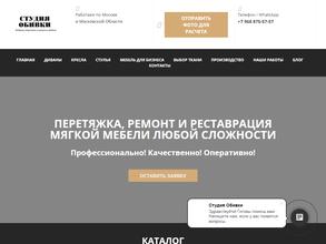 Фабрика перетяжки и ремонта мебели