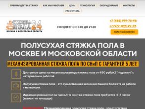 Стяжка полов 24