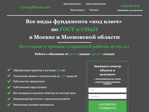 Супермонолит