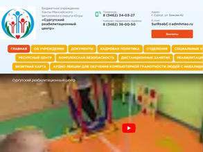 Сургутский реабилитационный центр