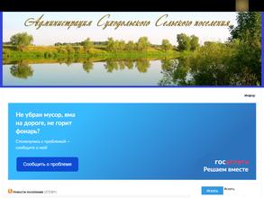 Администрация Суходольского сельского поселения