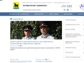 Отдел полиции №34 МУ МВД России Сызранское