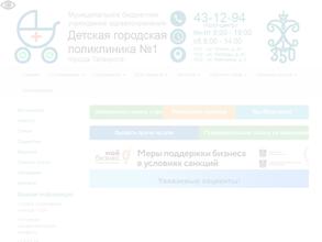 Детская городская поликлиника № 1