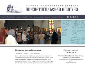 Нижнетагильская епархия Русской Православной Церкви в Нижний Тагил