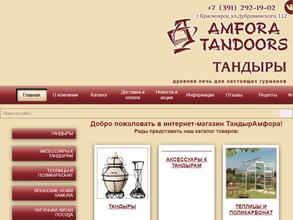 ТандырАмфора
