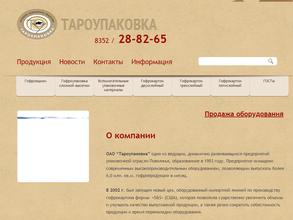 Тароупаковка