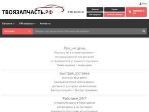 Твоя запчасть
