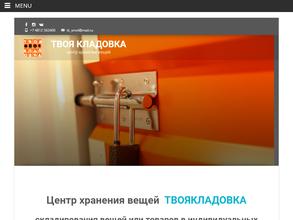 Твоя кладовка