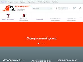 Специалист