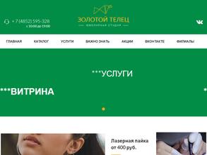 Золотой телец