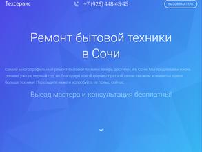 Техсервис Сочи