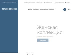 Только Джинсы