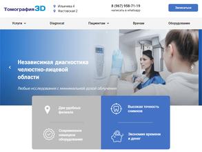 3D Томография в Владивосток