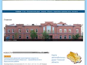 Управление автомобильных дорог Томской области