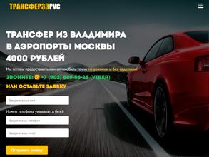 Трансфер33рус