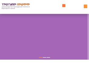 Тротуар проффи