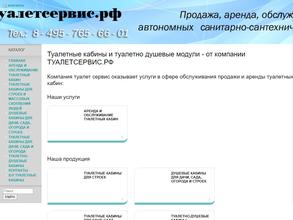 Компания по аренде биотуалетов