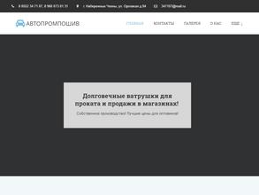 АвтоПромПошив