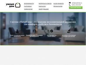 Умный Дом Омск